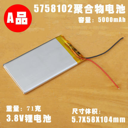 3.7V锂电池 5000mAh5758102聚合电池 平板移动电源 DIY充电宝电池