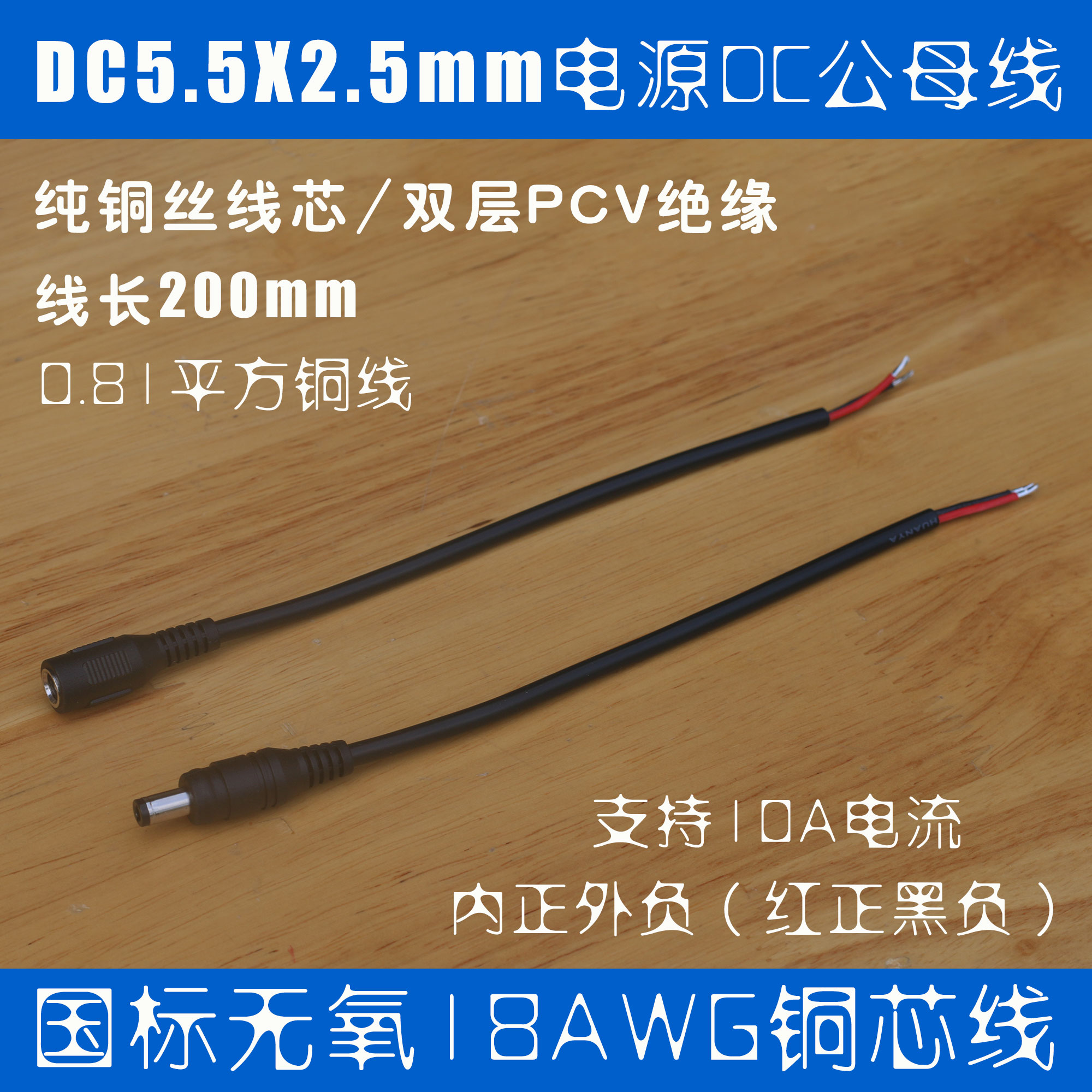 12VDC线 0.81平方DC5.5*2.5MM公头母头电源线55/25优质全铜对接线