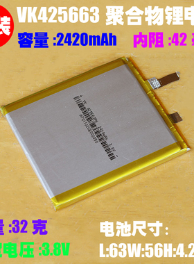 VK425663聚合物锂电池3.8V 2420mAh平板 电子书 移动设备内置电芯
