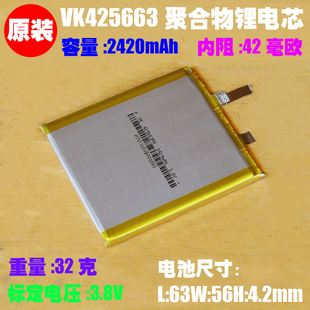 移动设备内置电芯 电子书 VK425663聚合物锂电池3.8V 2420mAh平板