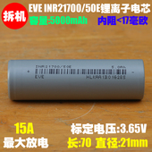 EVE亿纬 5000mAh INR21700 3.7V 大容量21700电池 50E锂电池 拆机