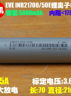 亿纬拆机21700电芯价格实惠好用
