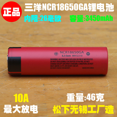 原装三洋大红袍18650电池