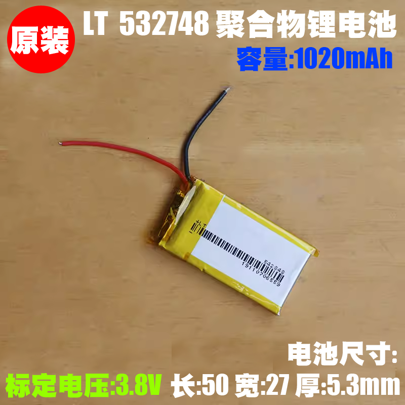 532748带保护板聚合物电池 儿童手表 心率仪 耳机 录音笔内置电芯