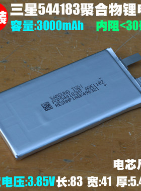 三星554183聚合物锂离子电芯 3.85V 3000mAh手机平板内置充电电芯