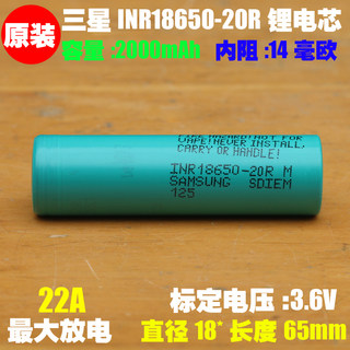 三星 INR18650-20R锂电池 10C高倍率20A放电航模船模电动工具电池