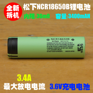 3.6V 3.7V 松下NCR18650B锂电池 拆机 4.2V大容量可充电18650电池