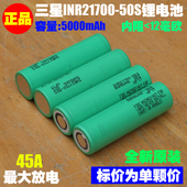 50S锂电池 原装 三星INR21700 高倍率无人机电动工具21700动力电池