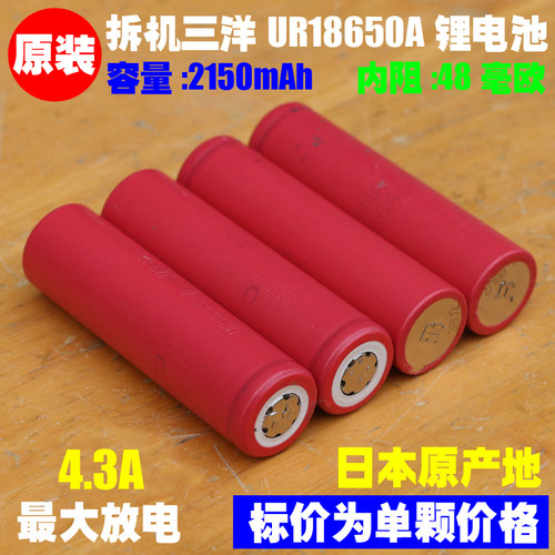 全新拆机日本原产地三洋电芯