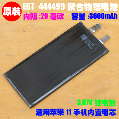 苹果11手机扩容电芯，足3600mAh