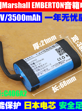 适用马歇尔Marshall EMBERTON电池 7.2V可充电18650锂电池 C406A2