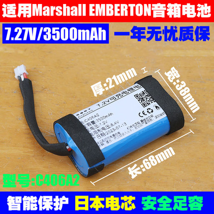适用马歇尔Marshall EMBERTON电池 7.2V可充电18650锂电池 C406A2