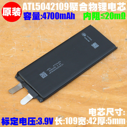 ATL 5042109聚合物锂电芯 3.9V/4700mAh 手机平板 笔记本内置电芯