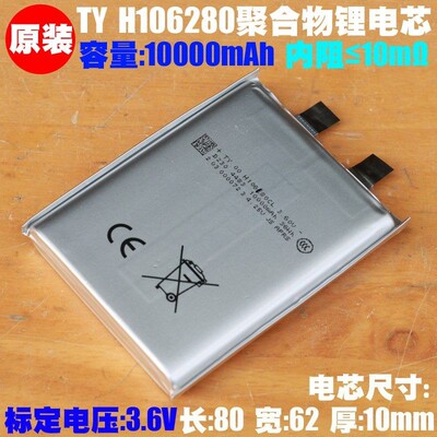 106280聚合物锂电芯 3.6V 10000mAh 大容量 平板音箱电子设备电芯