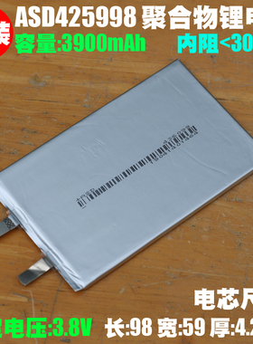 425998聚合物电芯 3.8V/3900mAh 手机平板键盘笔电通用内置锂电池