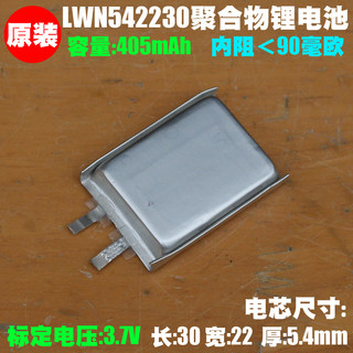 LWN 542230聚合物锂电池 3.7V 405mAh 蓝牙手表 耳机通用内置电芯