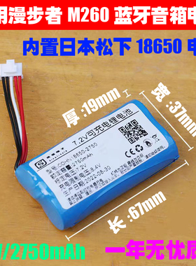 适用 漫步者 M230 M260 M380 蓝牙音箱电池 7.2V锂电池 SZNS18650