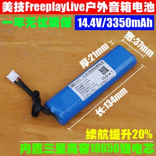 适用 RunningMan 美技美奇FreeplayLive户外吉它音箱 14.4V锂电池