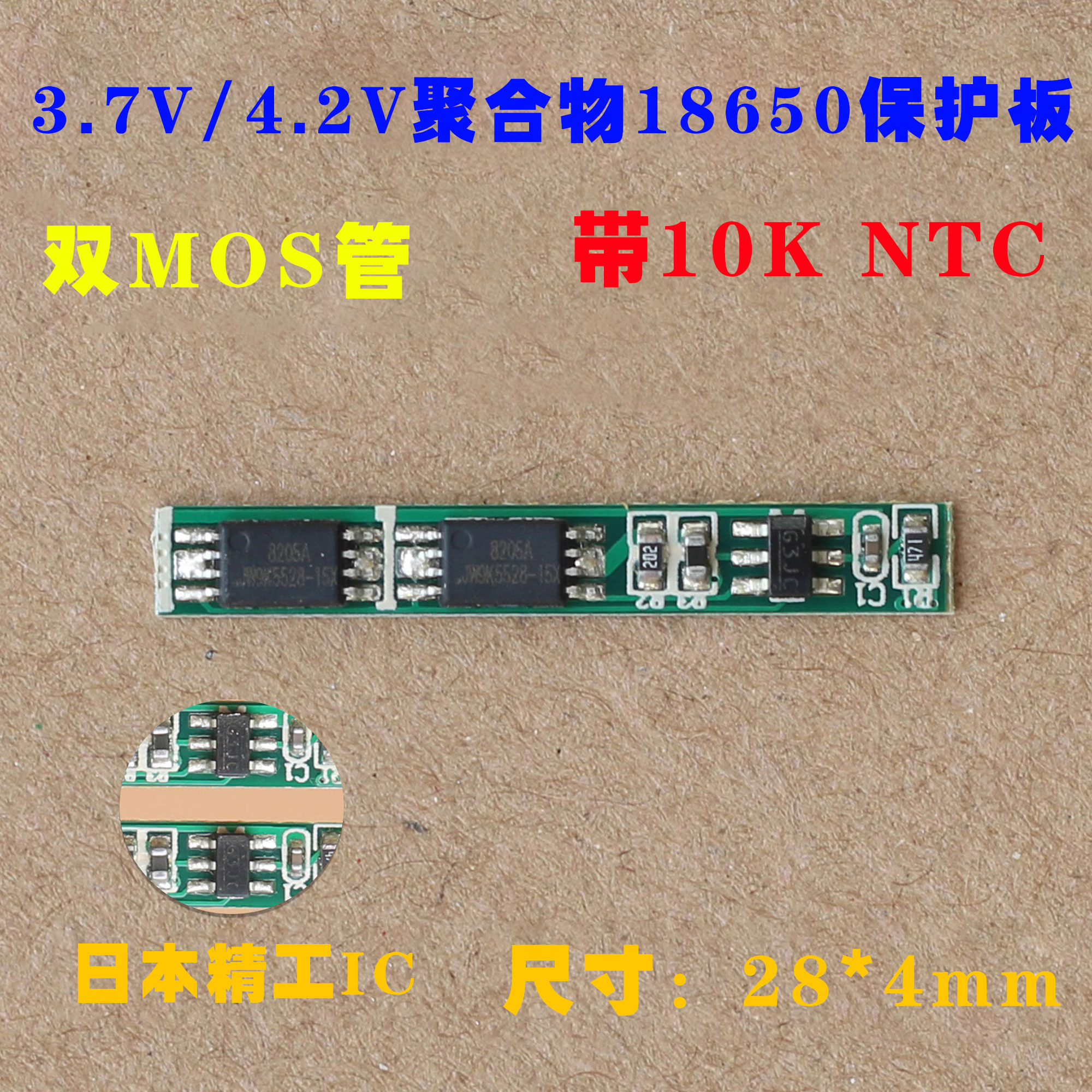 精工IC双mos18650保护板