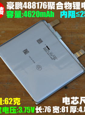 HPP 488171聚合物锂电芯 3.75V/4620mAh笔电平板电子设备内置电芯