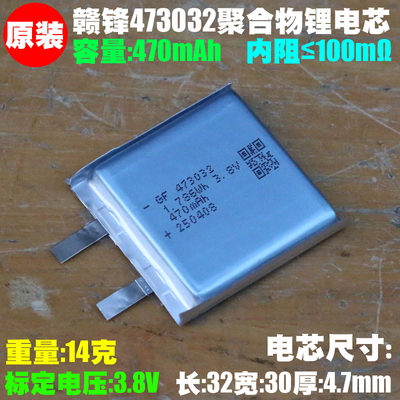 GF 473032可充电聚合物电池 3.8V470mAh录音笔耳机美容仪内置电池