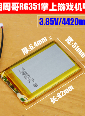 适用 周哥RG351P掌上游戏机扩容电池 3.7V 大容量游戏机掌机电池