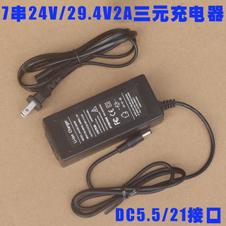 7串24Ｖ三元18650电池聚合物充电器 七串29.4V锂电池组电瓶充电器