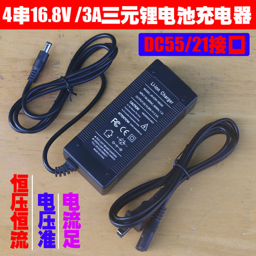 16.8v2a锂电池充电器18650聚合物
