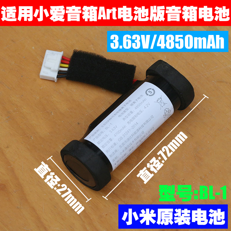 适用 小米小爱音箱Art电池版L09B无线蓝牙音箱电池 3.63V4850mAh 户外/登山/野营/旅行用品 电池/燃料 原图主图