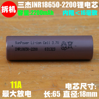 SunPower三杰INR18650-2200锂离子电芯 5C倍率吸尘器电动工具电芯