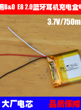 适用B&O Beoplay E8 2.0蓝牙耳机充电盒电池 AEC683333A 3.7V锂电