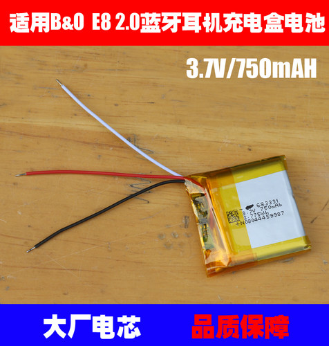 适用B&O Beoplay E8 2.0蓝牙耳机充电盒电池 AEC683333A 3.7V锂电