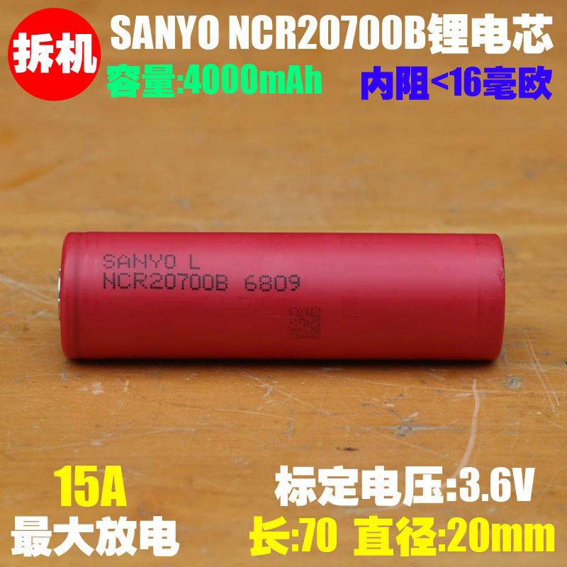 SANYO三洋NCR20700B锂离子电池 3.6V手电 电动车移动设备内置电芯
