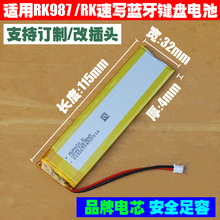 适用 RK987 RK速写键盘 3.7V RK无线蓝牙键盘大容量 可充电锂电池