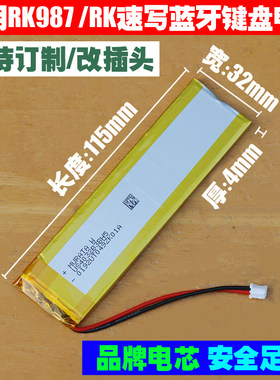 适用 RK987 RK速写键盘 3.7V RK无线蓝牙键盘大容量 可充电锂电池