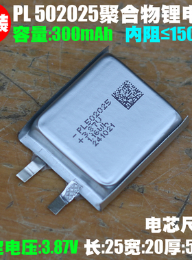 PL502025可充电聚合物电池 3.87V300mAh录音笔耳机美容仪内置电池