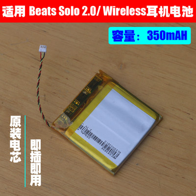 适用 Beats Solo 2.0/Solo 2.0 Wireless无线蓝牙耳机  solo2电池