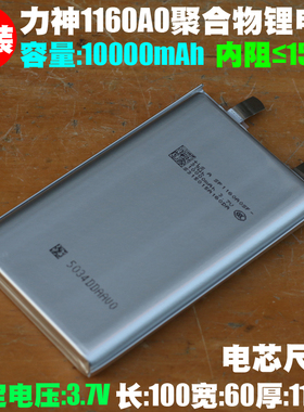 LS 1160100聚合物锂电芯 3.7V/10000mAh 音箱LED灯大容量内置电芯