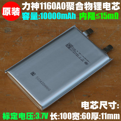 LS 1160100聚合物锂电芯 3.7V/10000mAh 音箱LED灯大容量内置电芯