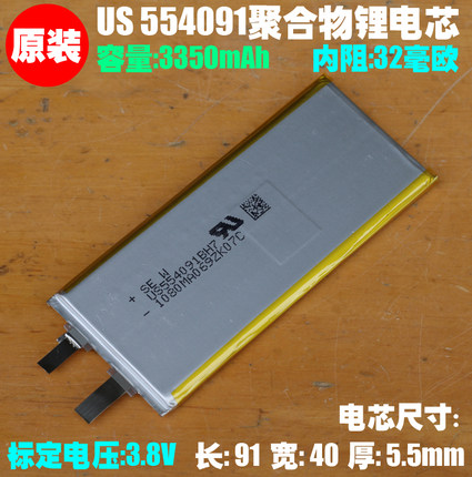 进口554091聚合物电池 3.8V锂电池 手机电芯 充电宝电芯 背夹电池