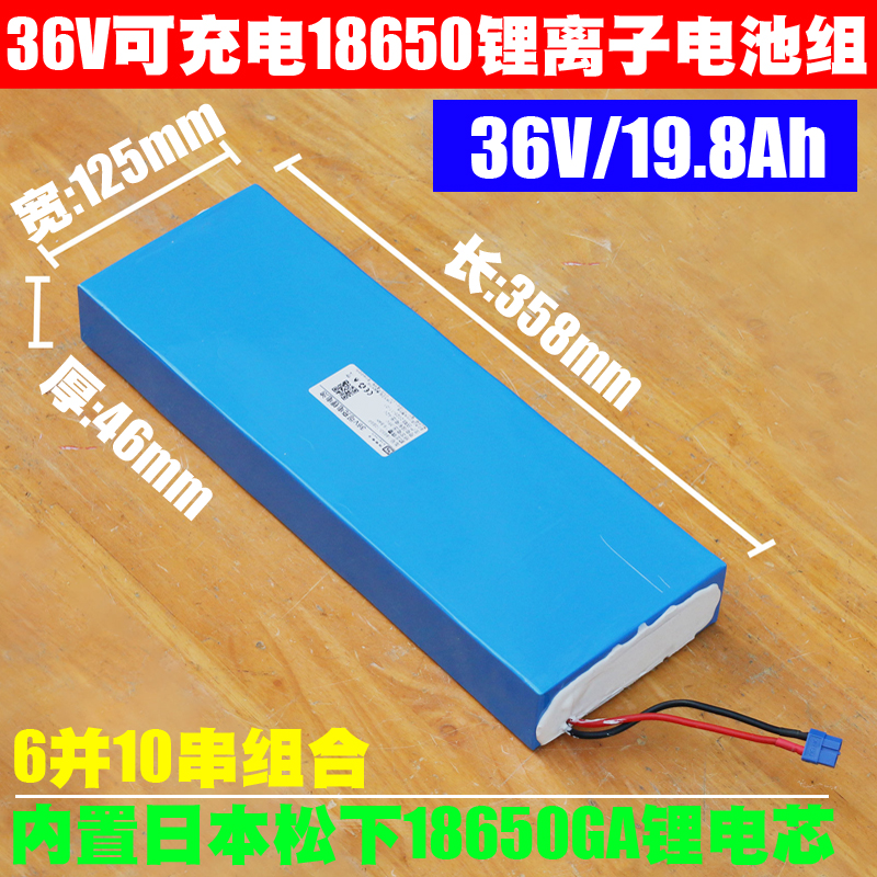 36V可充电18650锂离子电池组 电动车代驾车赛车玩具车36V20Ah电瓶