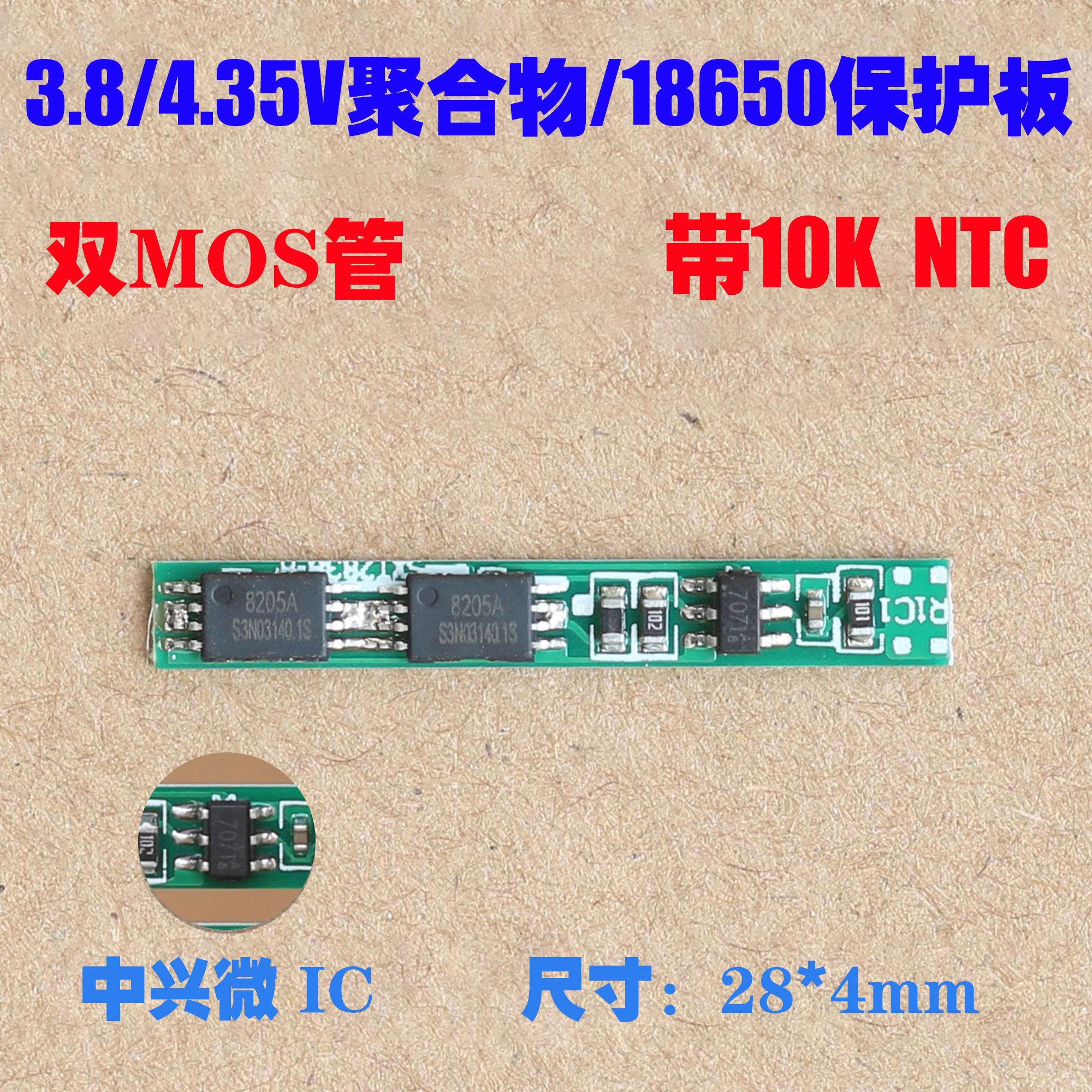 精工10Kmos三线保护板