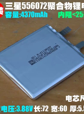 三星556072聚合物锂离子电芯 3.88V4370mAh手机平板笔电内置电芯