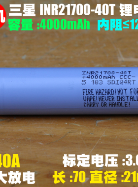 拆机 三星INR21700-40T动力锂电池 24V/48V吹风机割草机 电锯电池