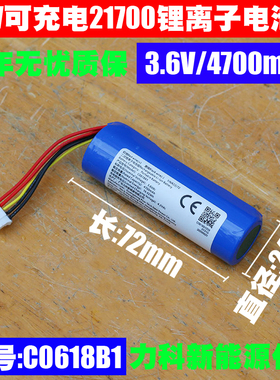 3.6V 4700mAh 21700锂电池组 4.2V音箱监控摄像头门铃电池C0618B1
