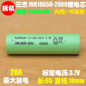 10C倍率 SunPower三杰18650电池 2000mAh 电动工具电钻动力锂电芯
