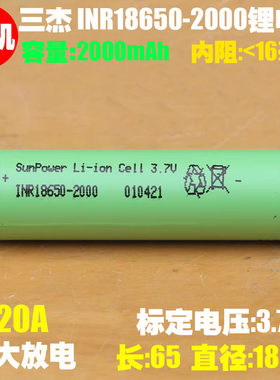 SunPower三杰18650电池 2000mAh 10C倍率 电动工具电钻动力锂电芯