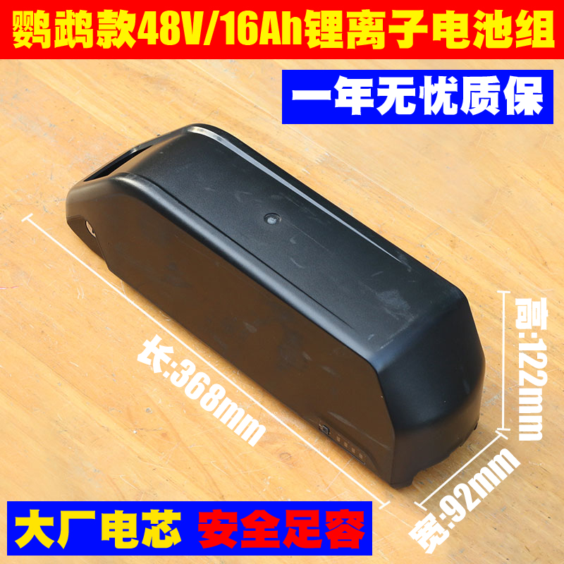 鹦鹉款48Ｖ16Ah锂电池组 适用super73助力自行车S1 Y1凤凰48V电瓶