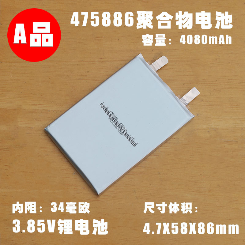475886聚合物电池 4080mAh 3.85V移动电源 手机 平板电脑内置电池
