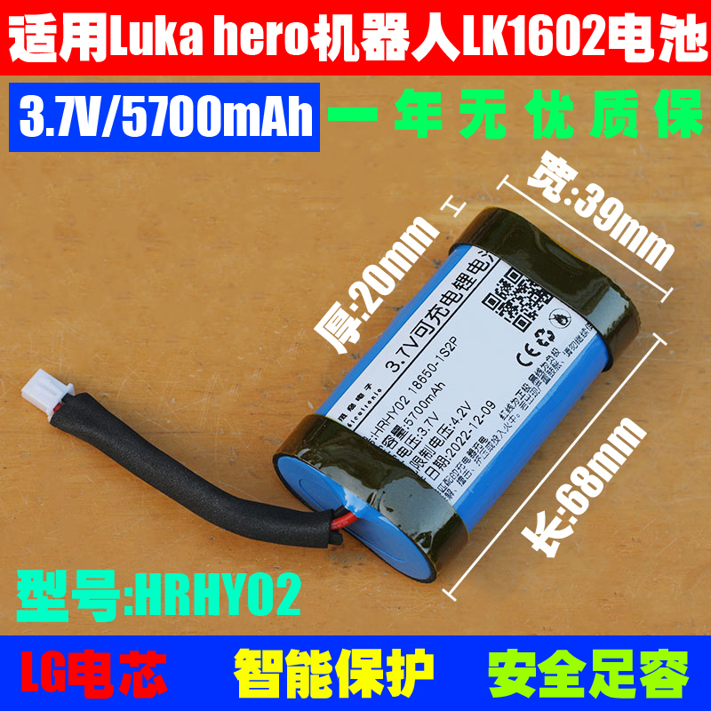 适用Luka hero LK1602绘本阅读机器人电池 3.7V可充锂电